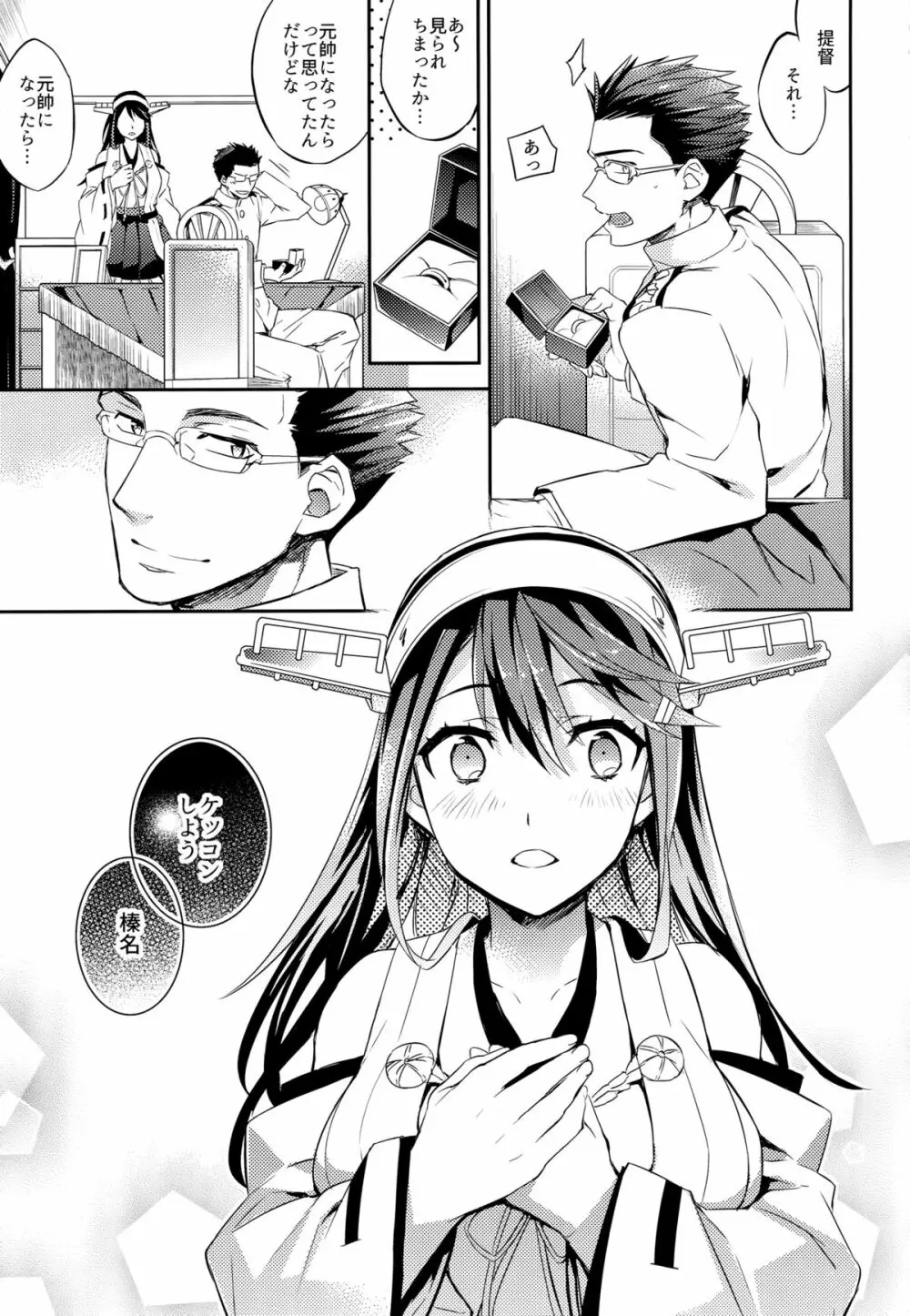 C9-23 榛名は大丈夫です!!改二 - page2
