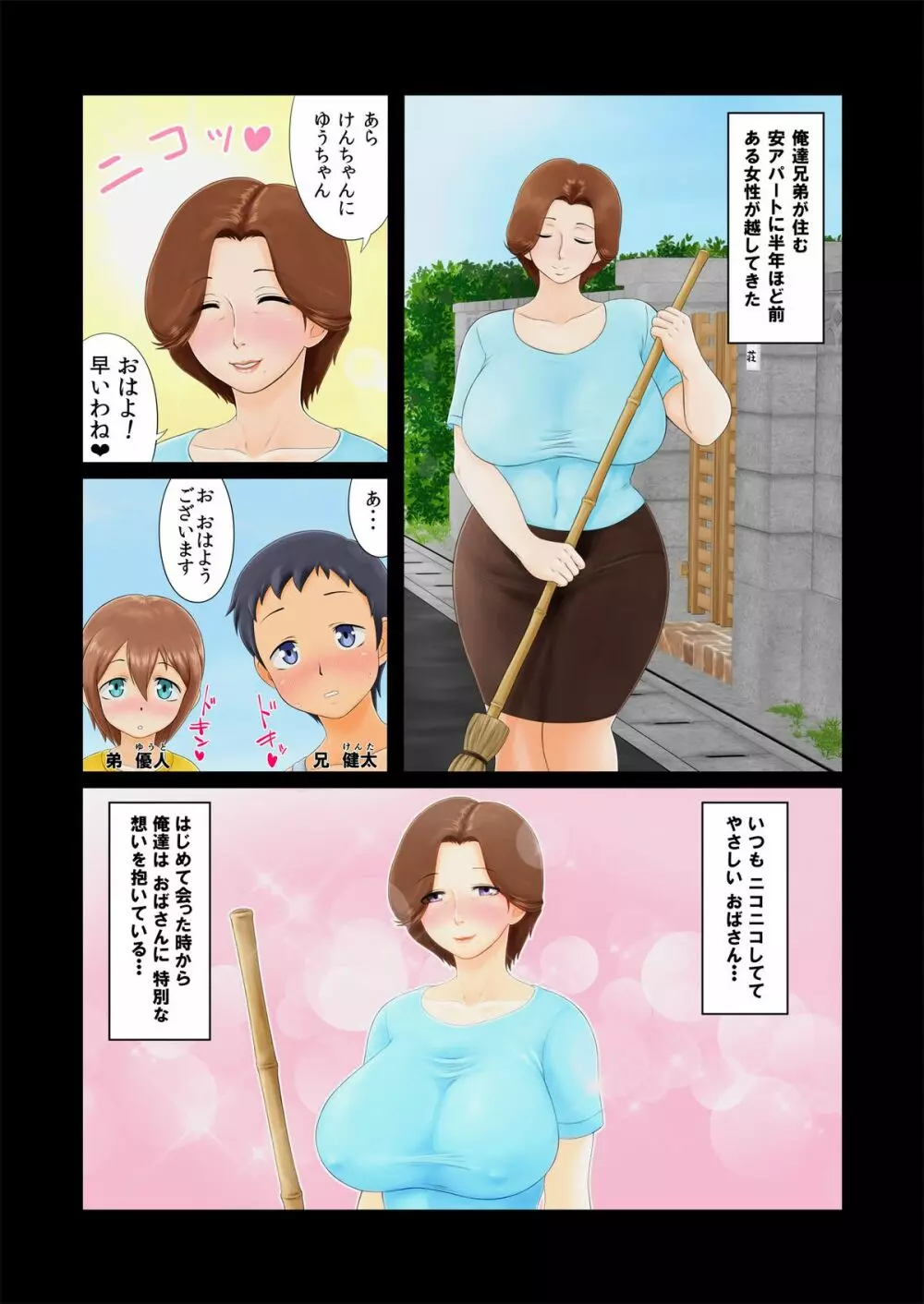 ショタ兄弟と隣のおばさん。 - page3