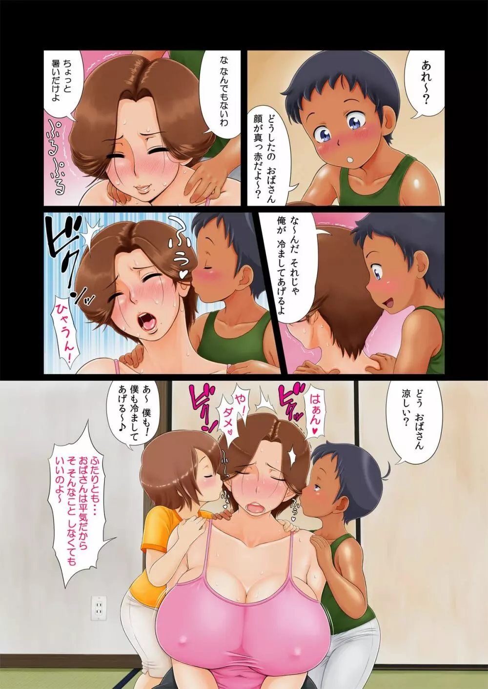 ショタ兄弟と隣のおばさん。 - page8