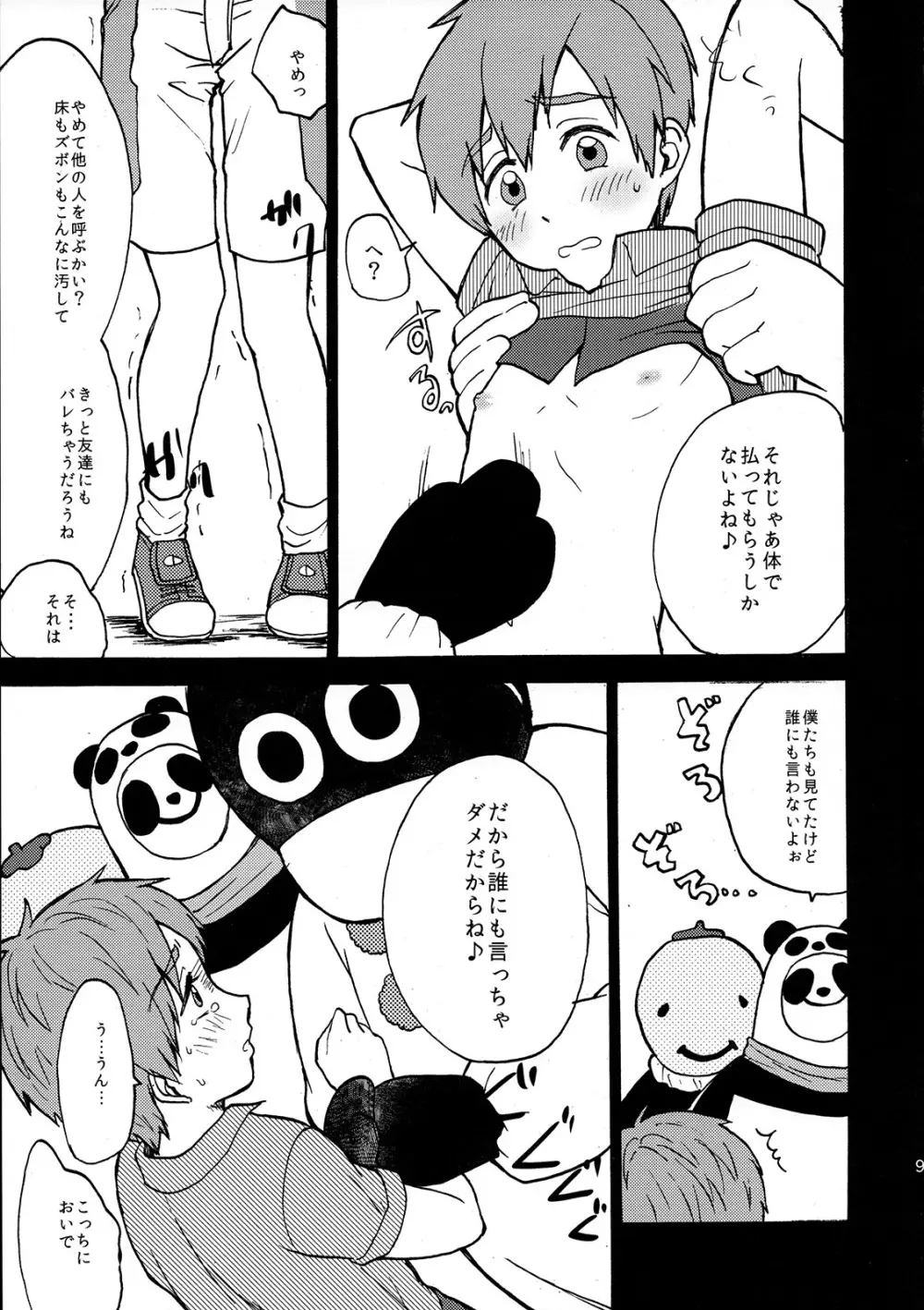 ゆる屋敷 - page10