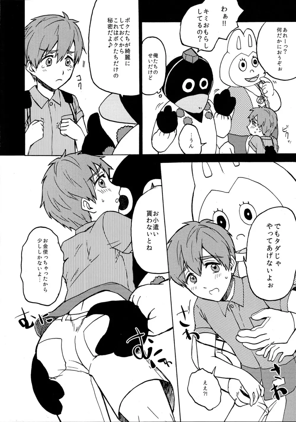 ゆる屋敷 - page9