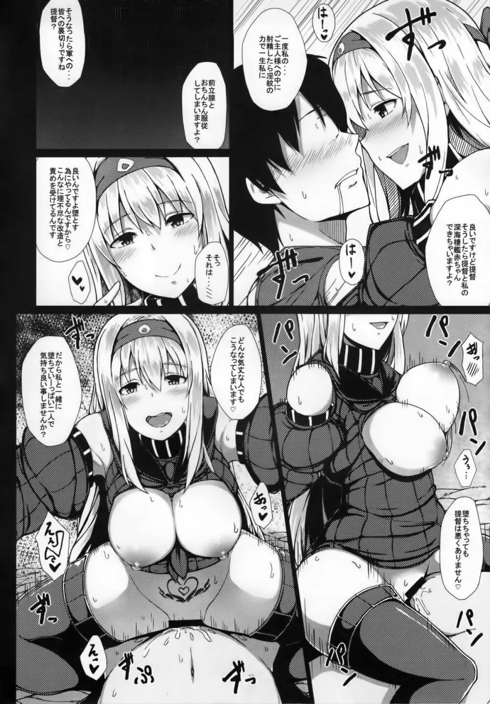 堕ち鶴パラサイト 下 - page15