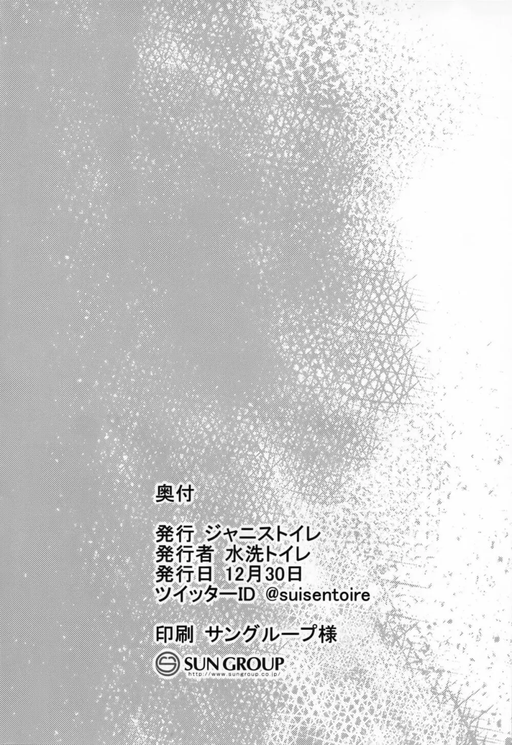 堕ち鶴パラサイト 下 - page19