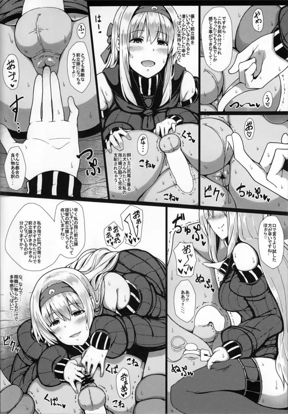 堕ち鶴パラサイト 下 - page5