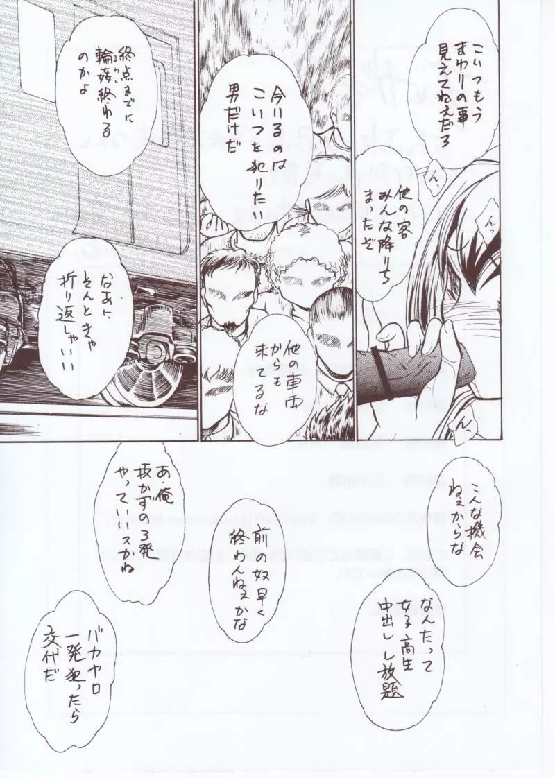 涙月 九 - page16
