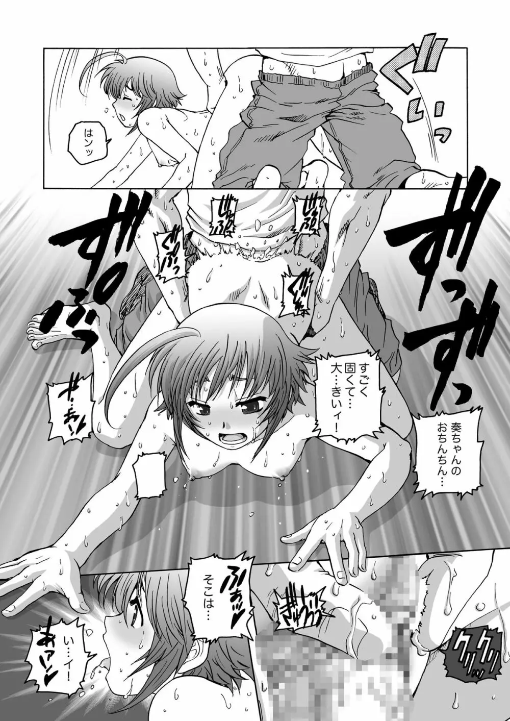 お隣さん～気分がノッたらヤッてます～ - page16