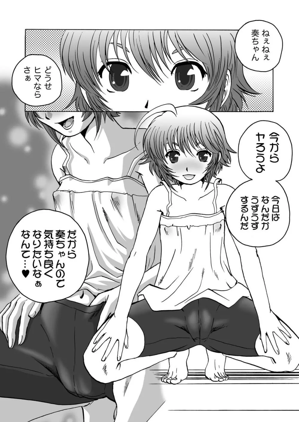 お隣さん～気分がノッたらヤッてます～ - page5