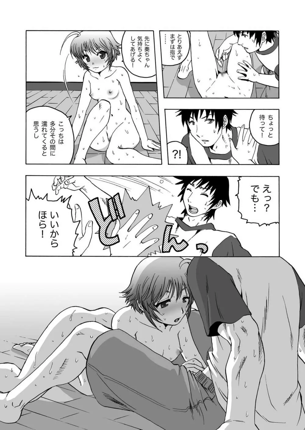 お隣さん～気分がノッたらヤッてます～ - page9