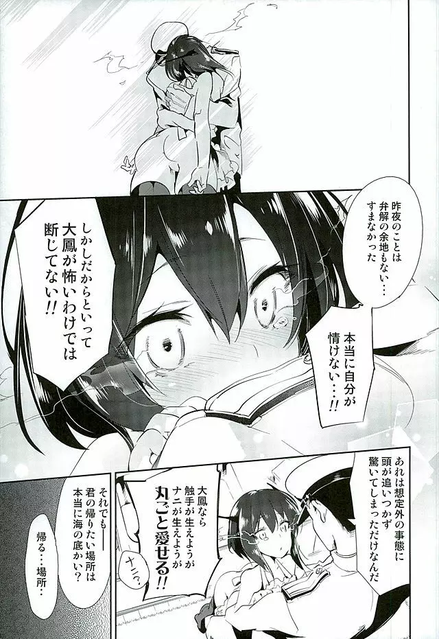 花嫁は深海大鳳ちゃん - page10
