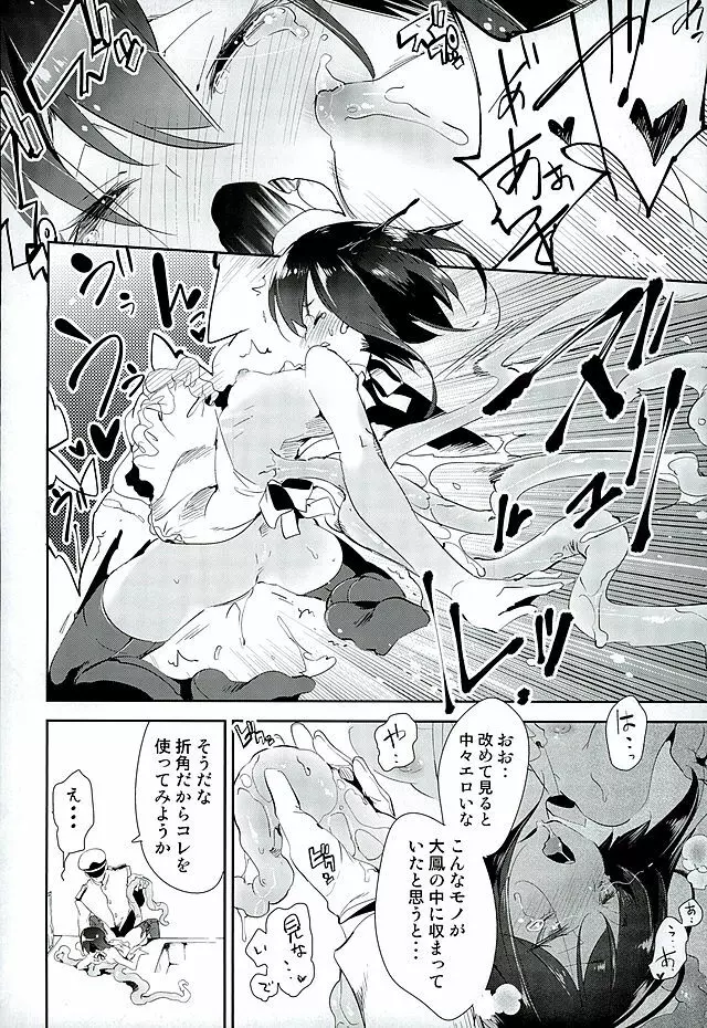 花嫁は深海大鳳ちゃん - page15