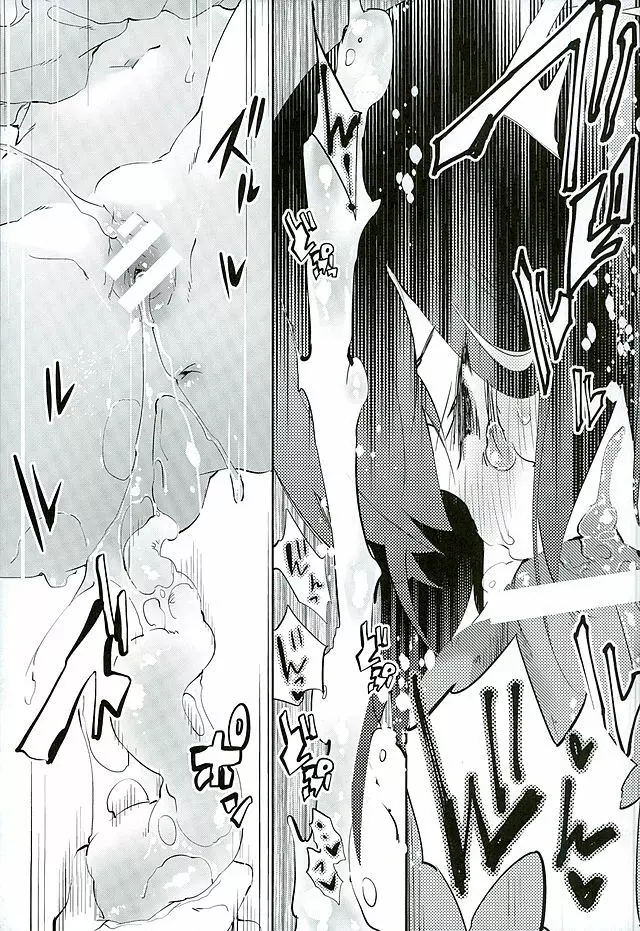 花嫁は深海大鳳ちゃん - page18