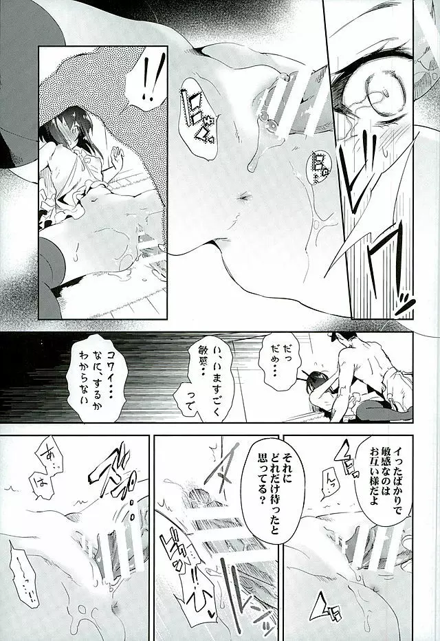 花嫁は深海大鳳ちゃん - page20