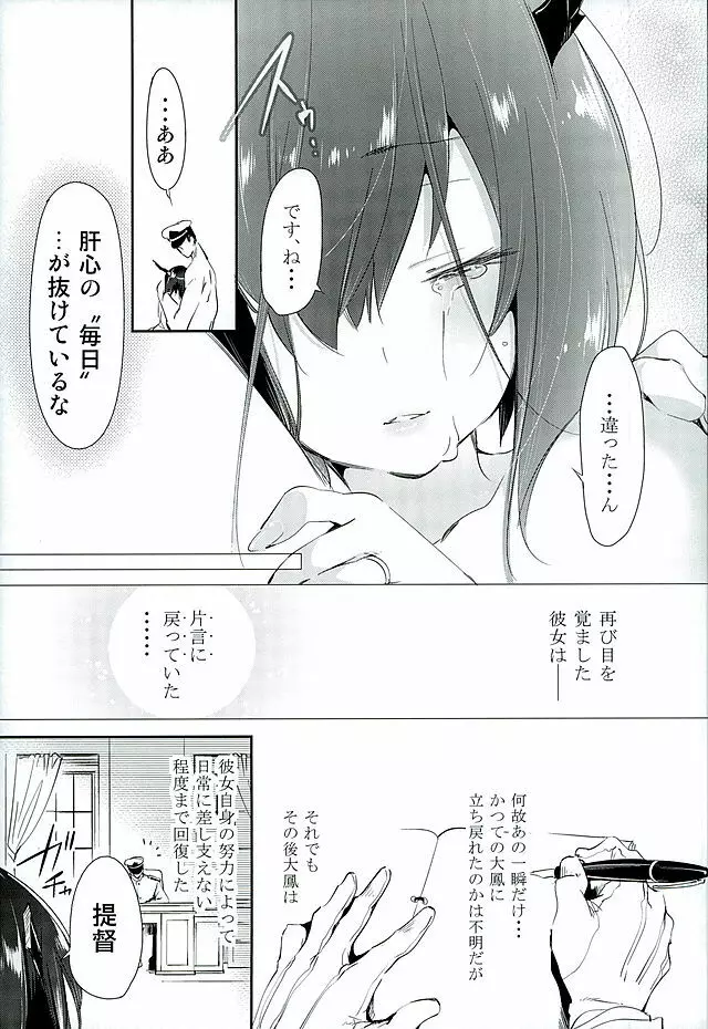 花嫁は深海大鳳ちゃん - page26