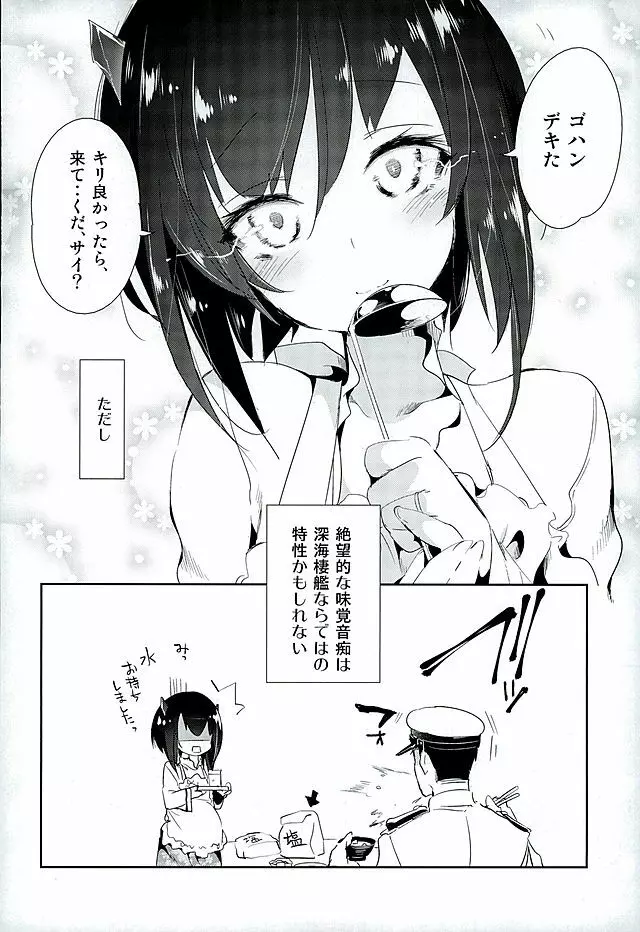 花嫁は深海大鳳ちゃん - page27