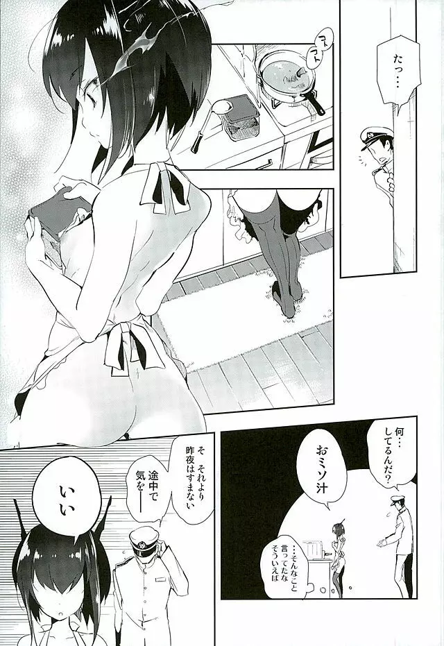 花嫁は深海大鳳ちゃん - page6
