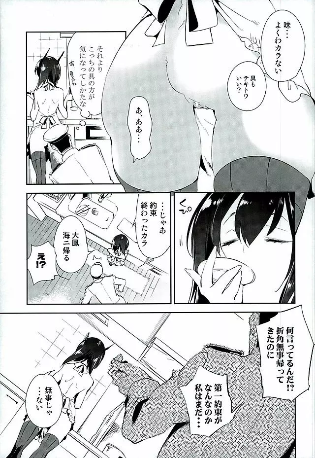 花嫁は深海大鳳ちゃん - page8