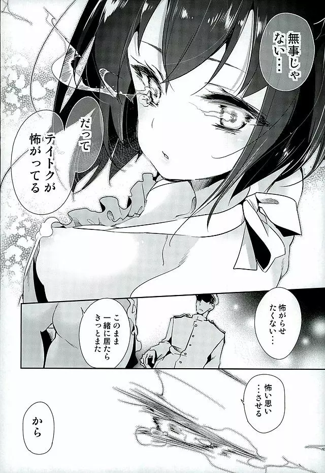 花嫁は深海大鳳ちゃん - page9