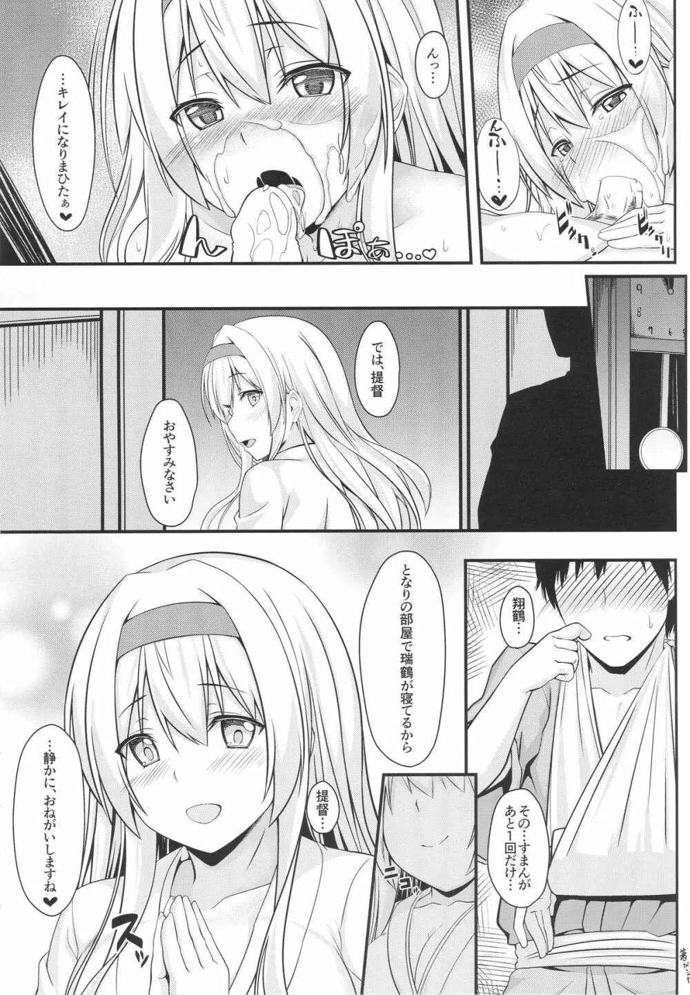 翔鶴のあったか看護 - page11