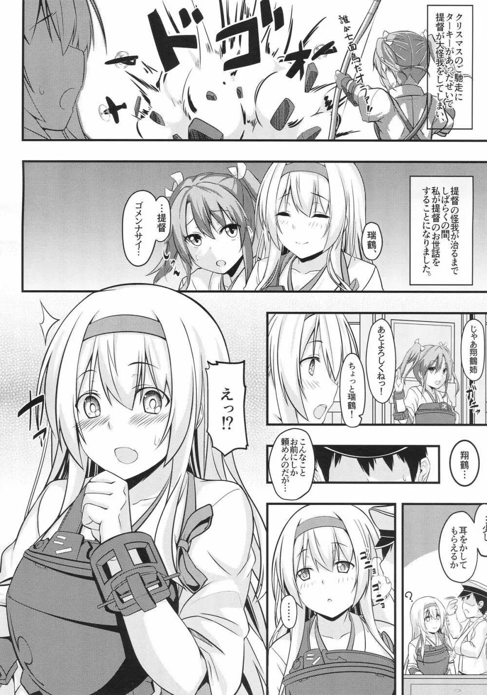 翔鶴のあったか看護 - page3