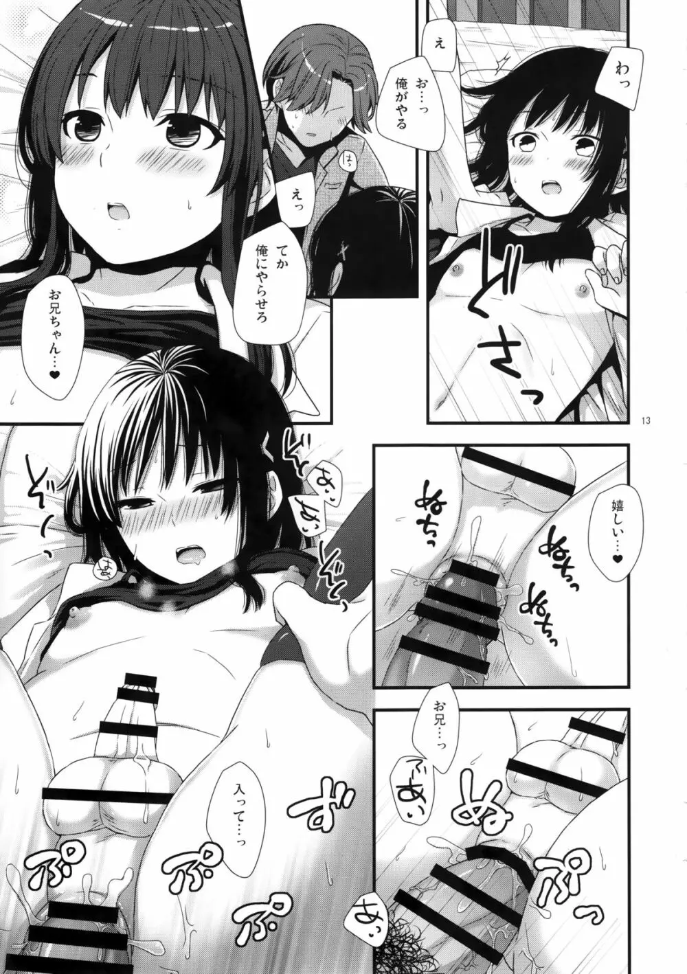 別にうちの弟なんか全然可愛くねーし - page12