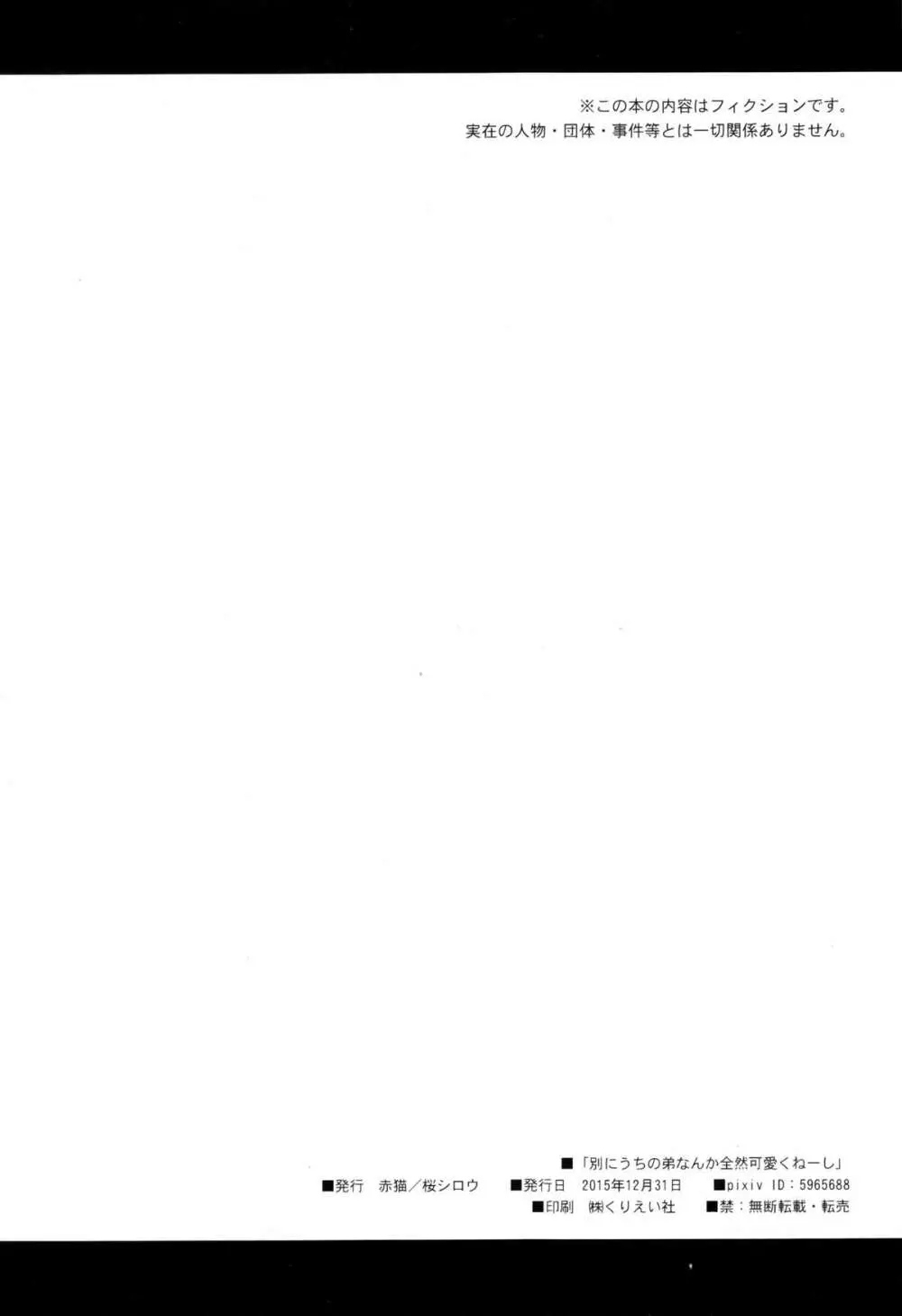 別にうちの弟なんか全然可愛くねーし - page21