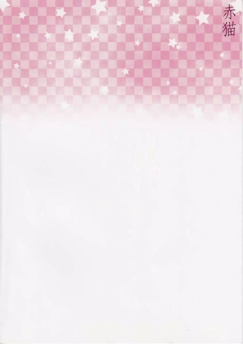 別にうちの弟なんか全然可愛くねーし - page22