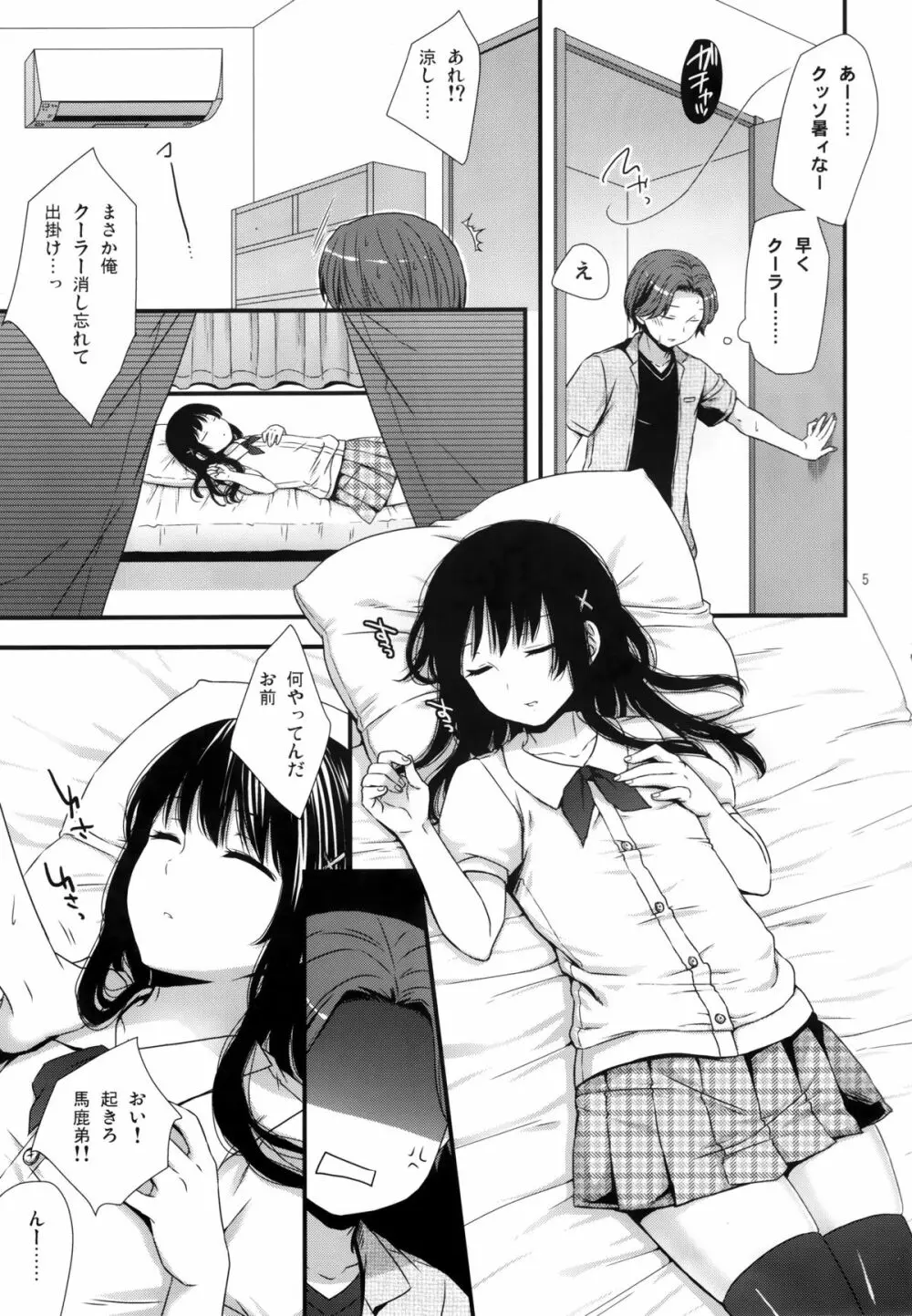 別にうちの弟なんか全然可愛くねーし - page4