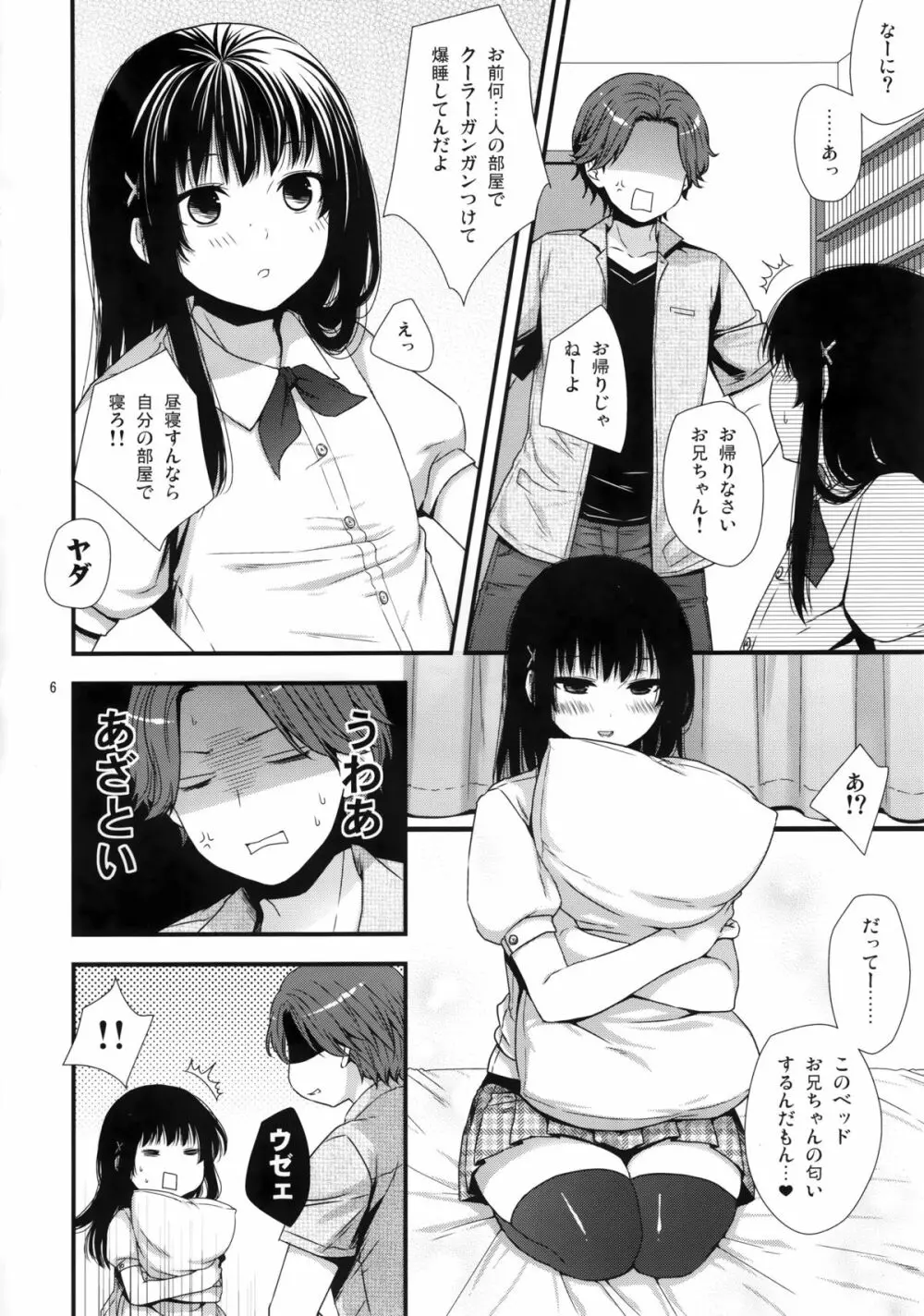 別にうちの弟なんか全然可愛くねーし - page5