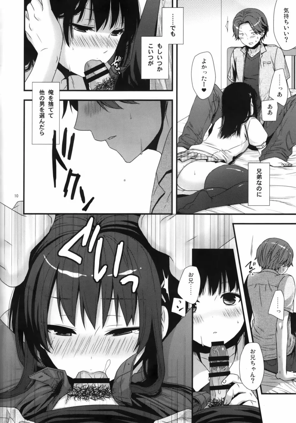 別にうちの弟なんか全然可愛くねーし - page9
