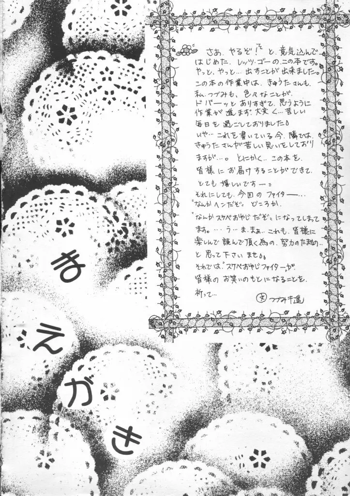 なんかヘンだぞっミニ四ファイター!! - page3