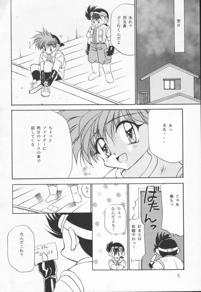 なんかヘンだぞっミニ四ファイター!! - page9
