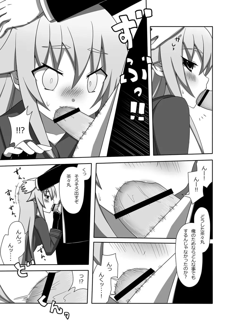 茶々丸閣下をまといたい - page10