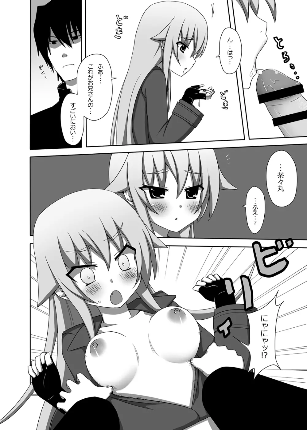 茶々丸閣下をまといたい - page11