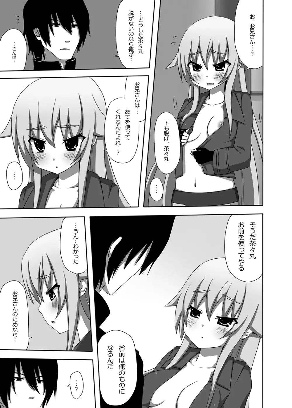 茶々丸閣下をまといたい - page12