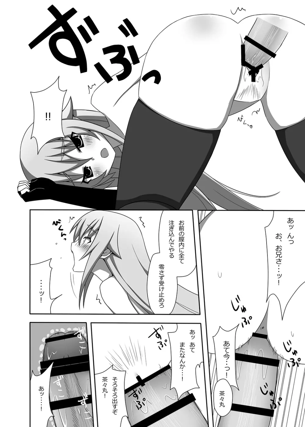 茶々丸閣下をまといたい - page17