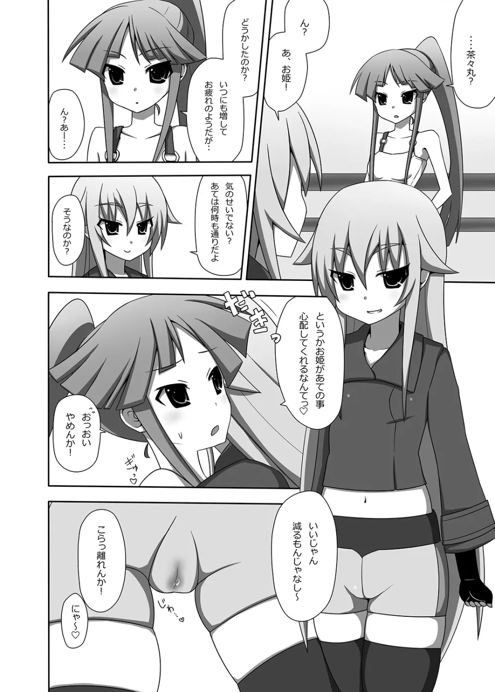 茶々丸閣下をまといたい - page19