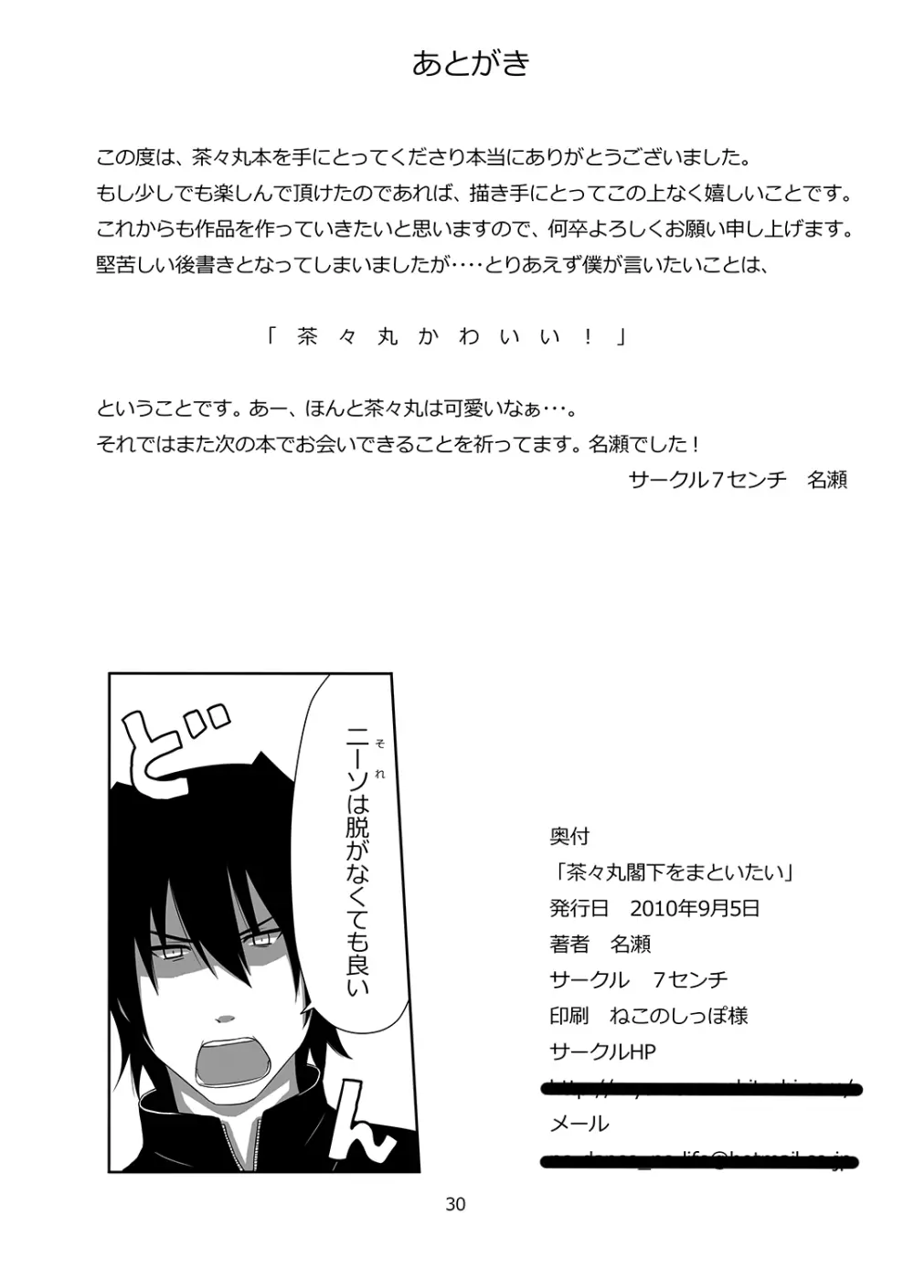 茶々丸閣下をまといたい - page28