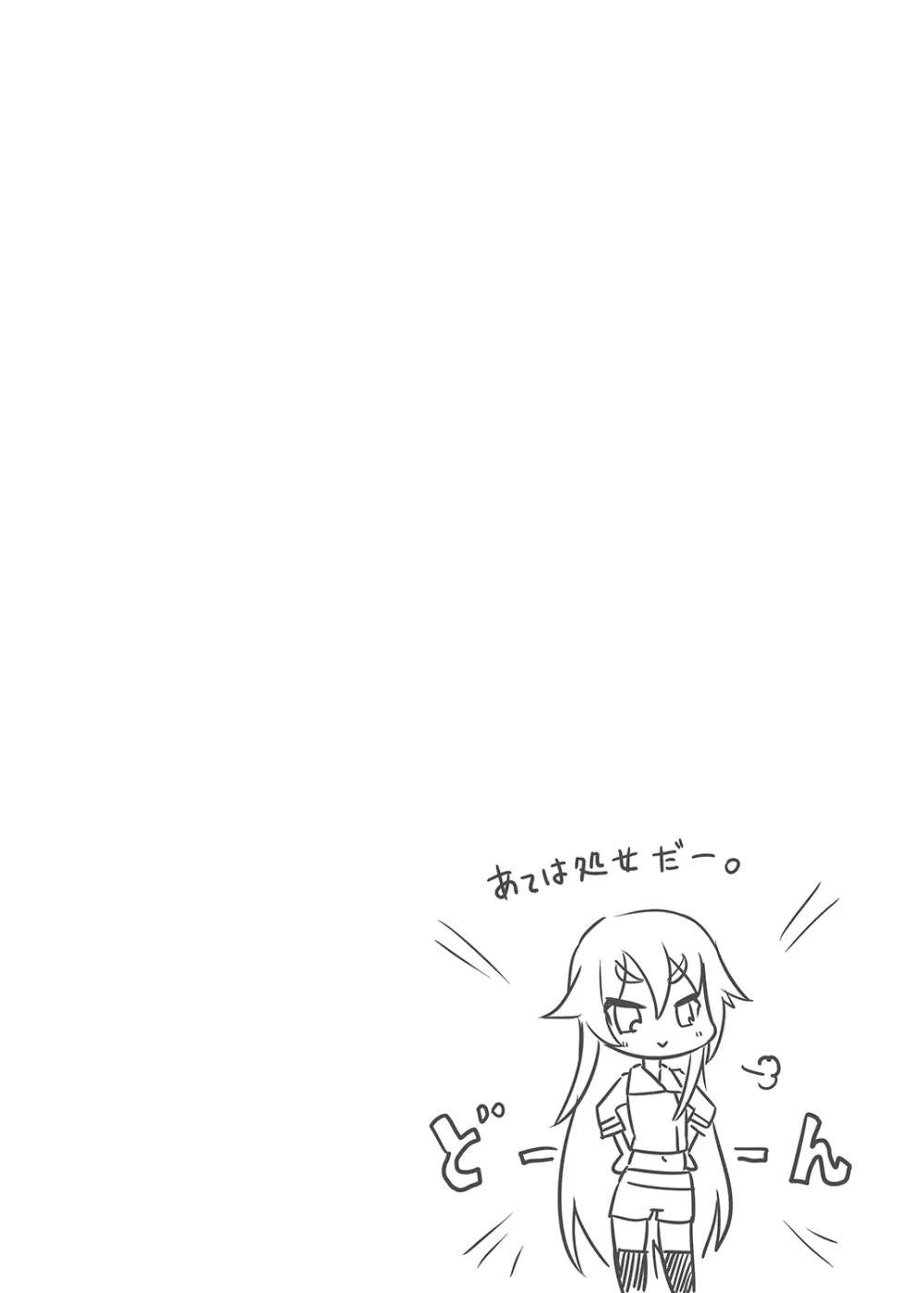 茶々丸閣下をまといたい - page3