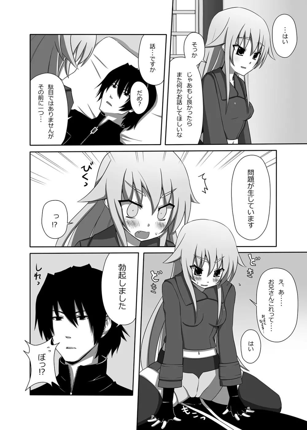茶々丸閣下をまといたい - page5