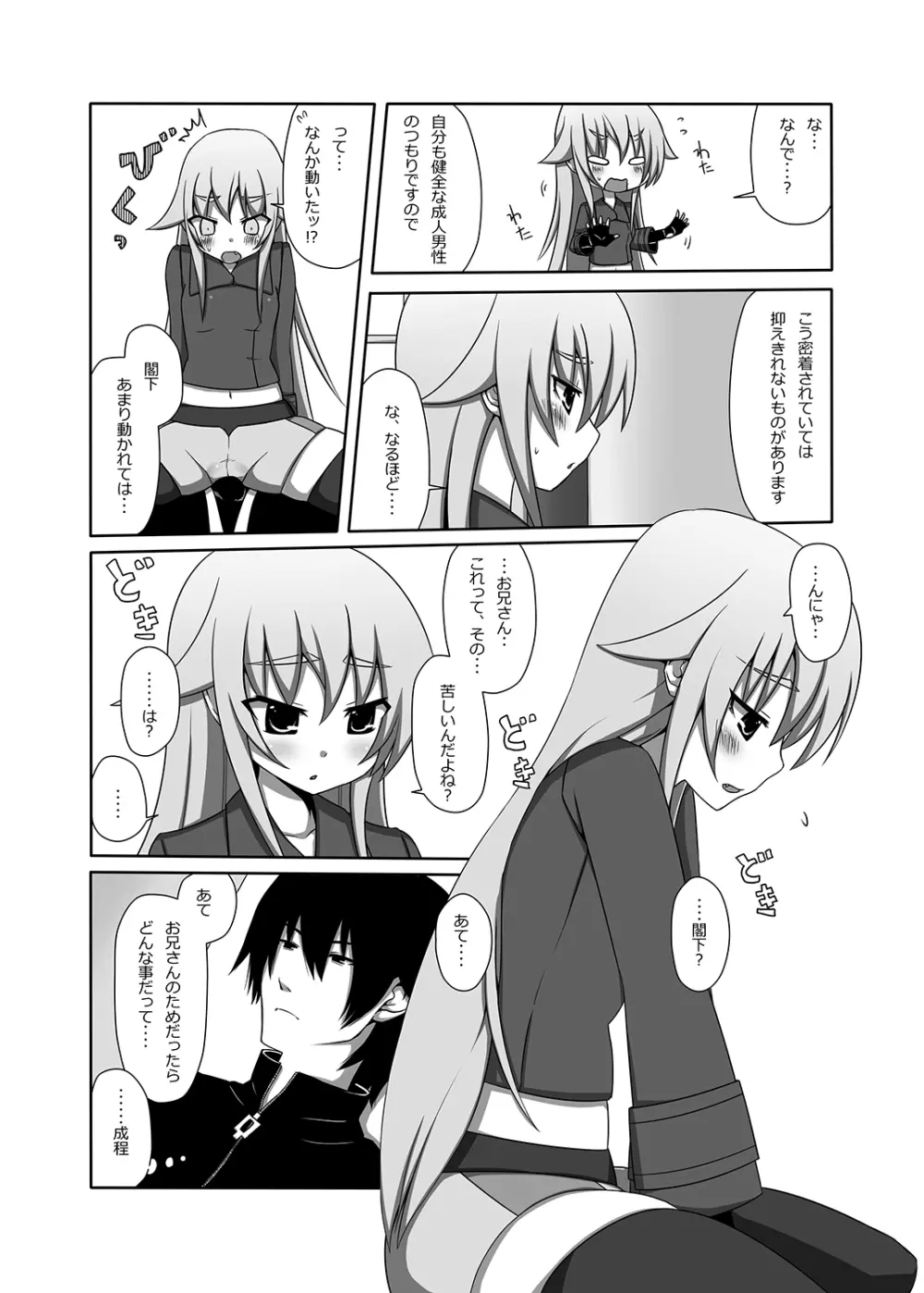 茶々丸閣下をまといたい - page6