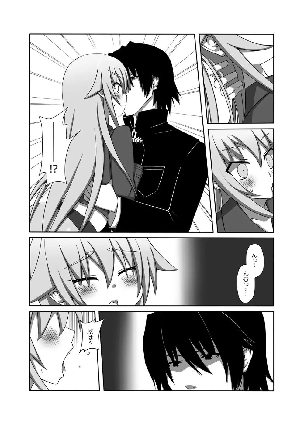 茶々丸閣下をまといたい - page7