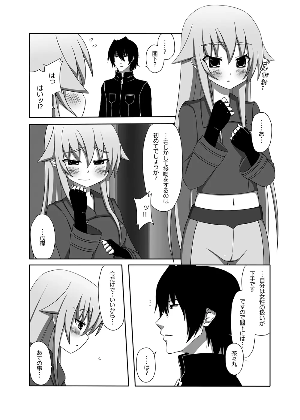 茶々丸閣下をまといたい - page8