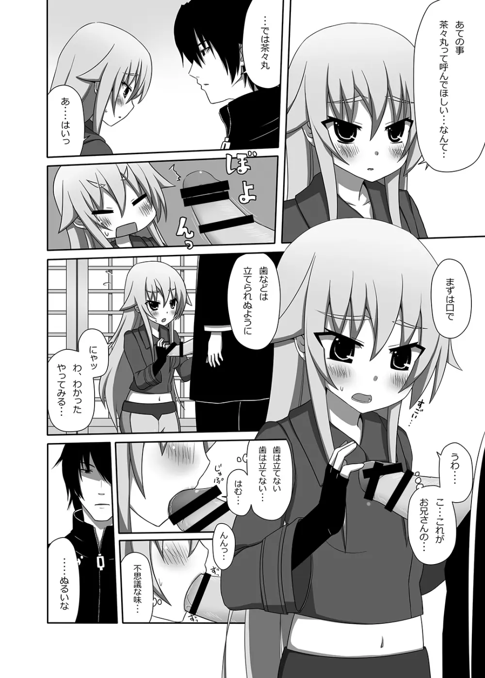 茶々丸閣下をまといたい - page9