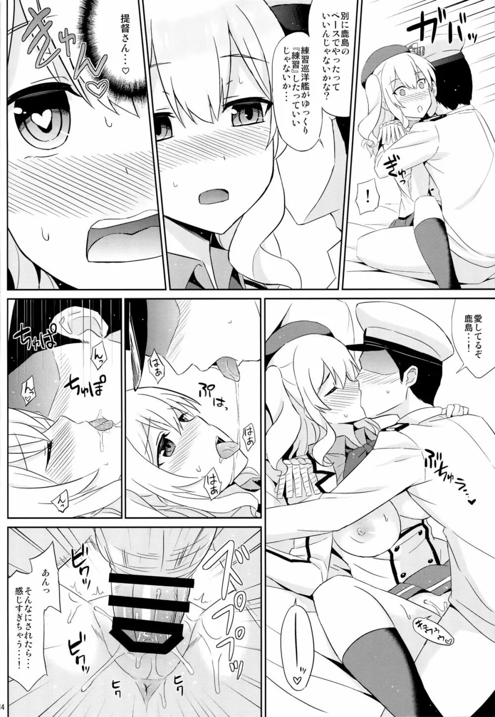 鹿島は本番巡洋艦 - page12