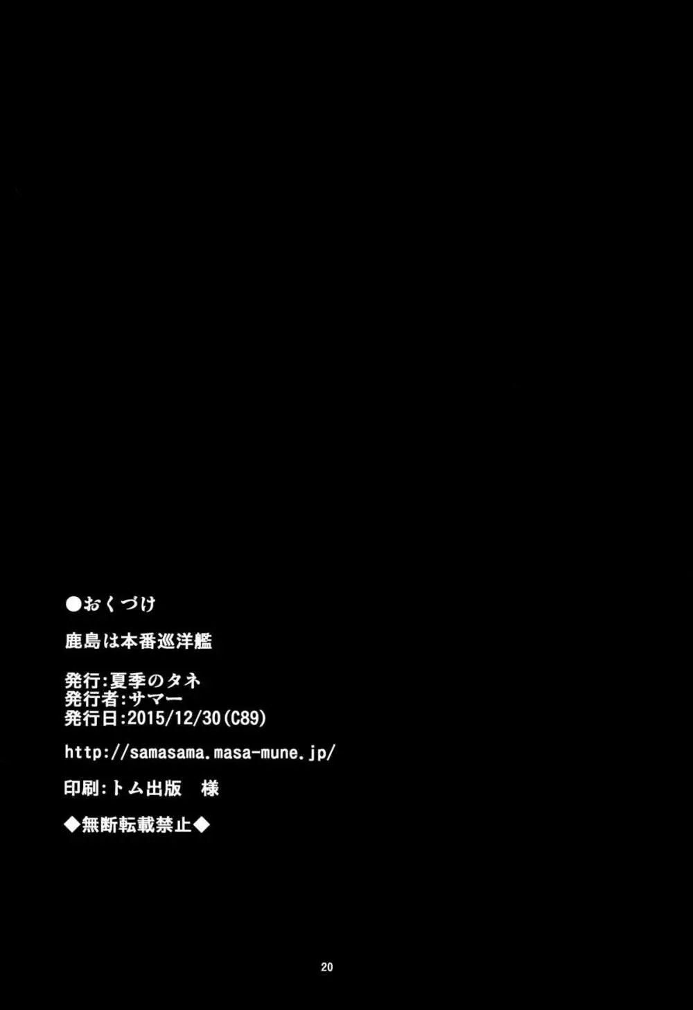 鹿島は本番巡洋艦 - page18