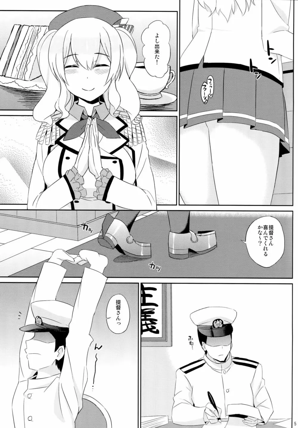 鹿島は本番巡洋艦 - page3