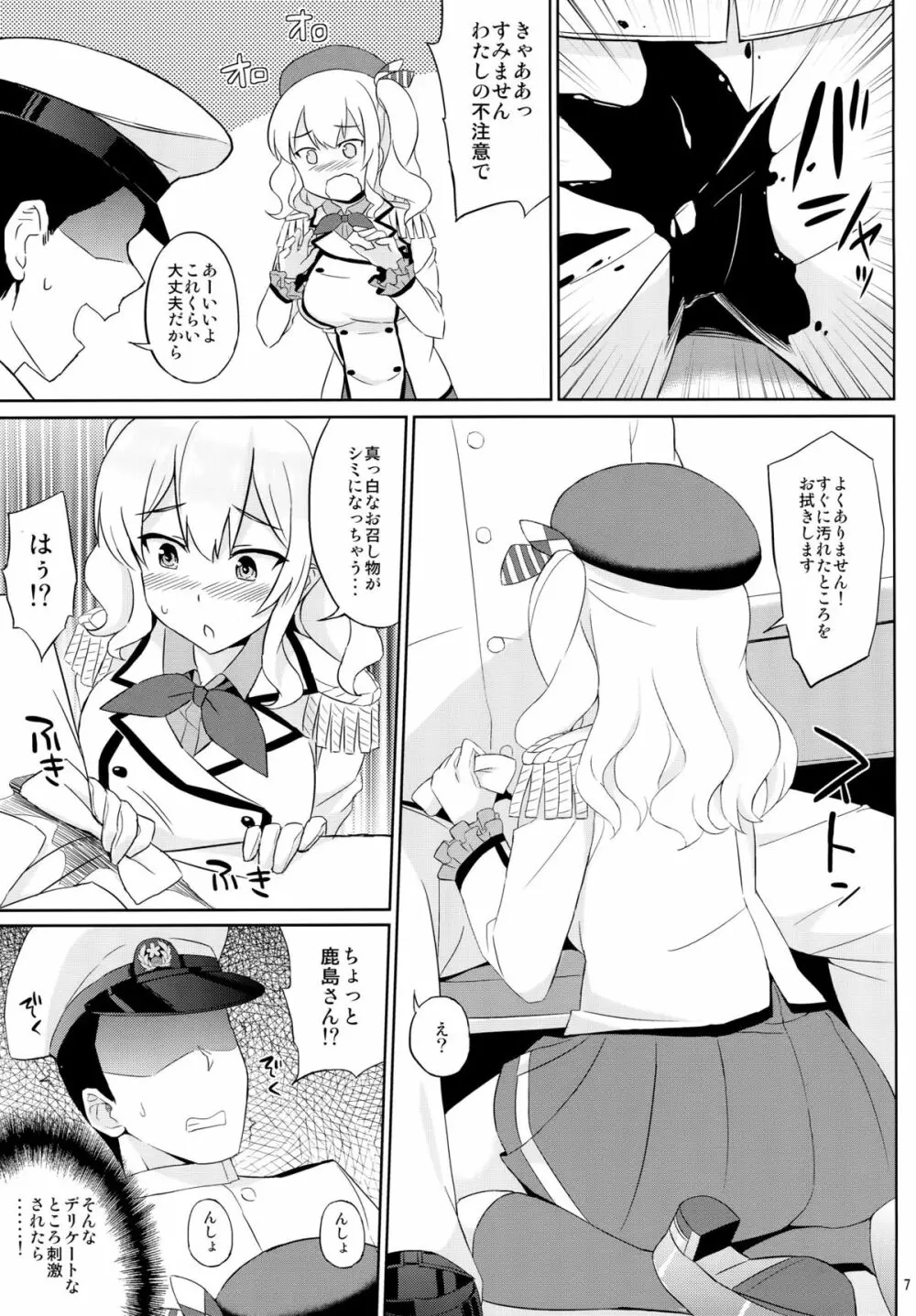 鹿島は本番巡洋艦 - page5