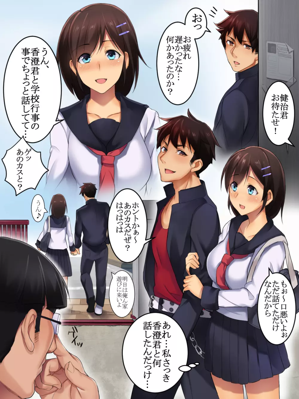 彼氏持ちの健気なあの子をイカせて強奪!寝取りプレイ - page12