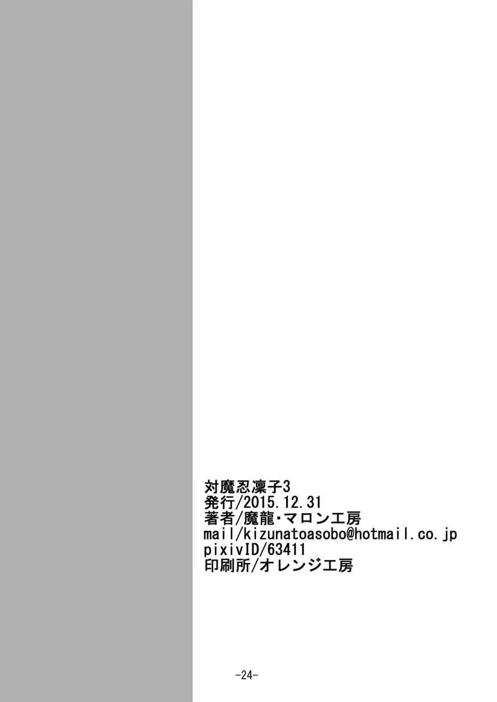 対魔忍凜子3 - page27