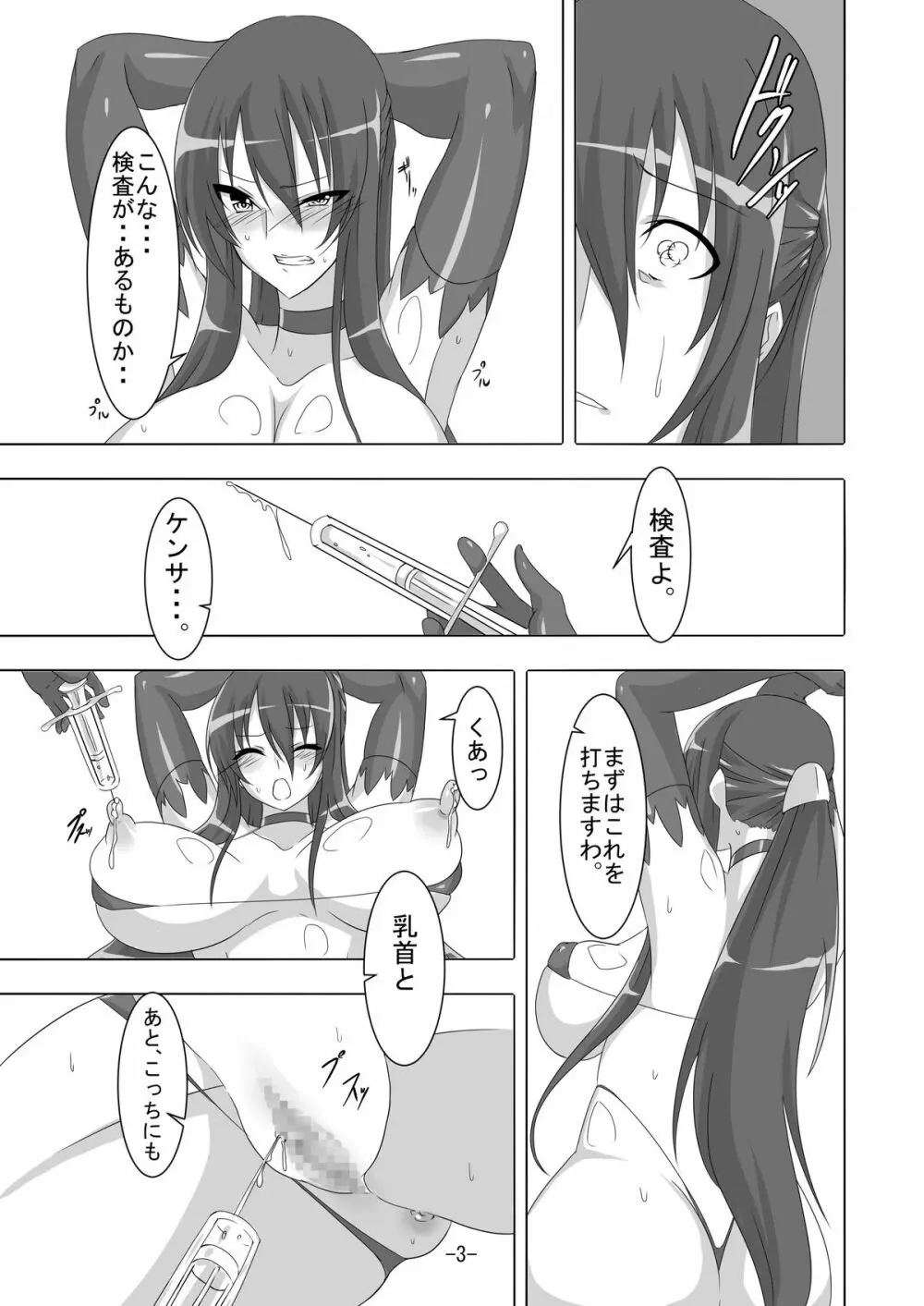 対魔忍凜子3 - page4